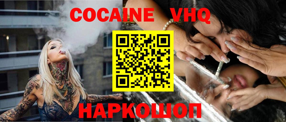 Cocaine Fish Scale  Вход с VPN  Заинск  COCAIN  КОКАИН VHQ 