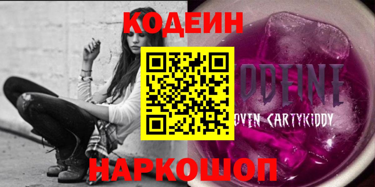 Кодеин напиток Lean (лин)  Кодеиновый сироп Lean напиток Lean (лин)  Заинск  Вход с VPN 