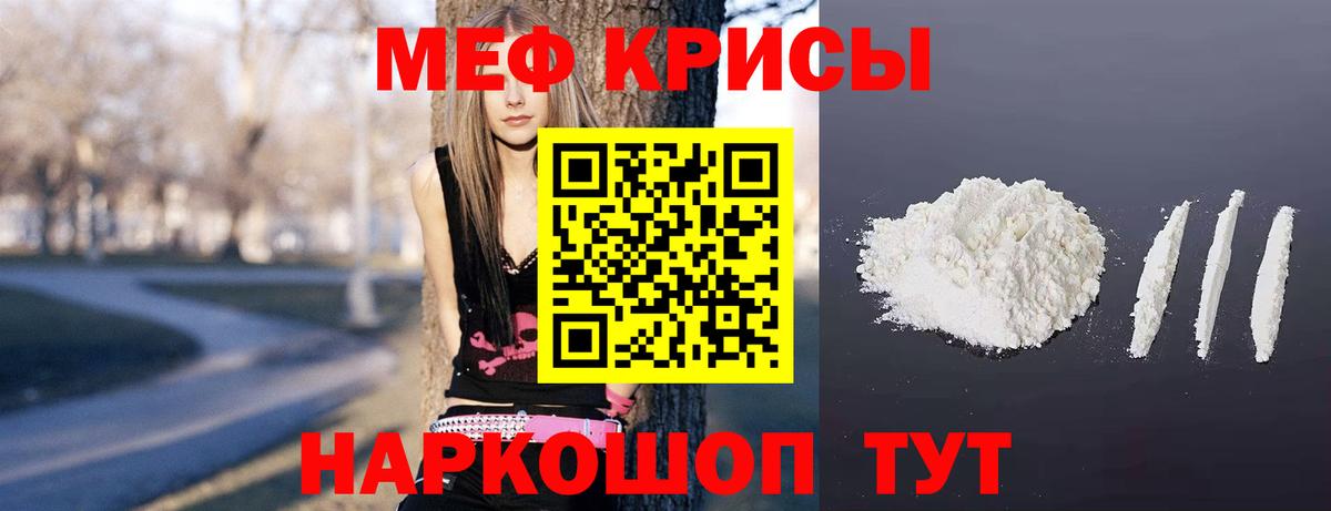 Меф мяу мяу мука Заинск
