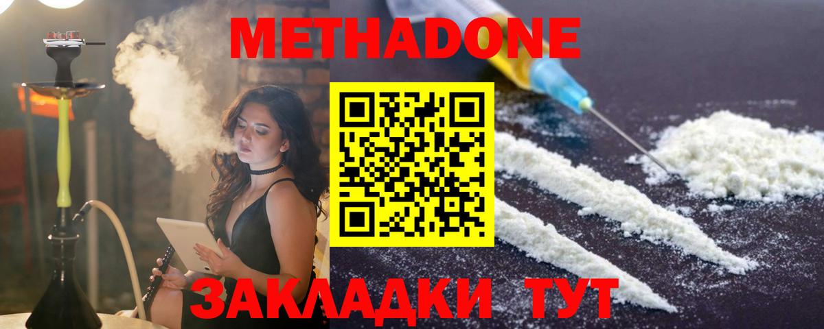 Заинск  Метадон methadone  mega tor  Метадон кристалл  Вход с VPN 